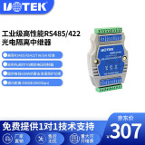 宇泰高科（utek） 工业级RS485/RS422 中继器光电隔离 防浪涌 UT-509