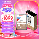 东芝(TOSHIBA)12TB NAS网络存储机械硬盘私有云家庭文件存储7200转 256MB SATA接口 N300系列(HDWG21C)