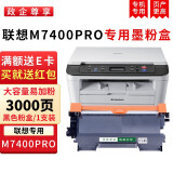 绿装富美适用联想m7400pro 7605dw 7615dna 7655dnf打印机粉盒 硒鼓墨粉盒 高清大容量粉盒【3000页】 联想M7400Pro打印机粉盒硒鼓