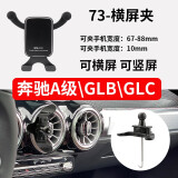 发威猫适用于奔驰A200L/GlA180/GLB220专用圆形出风口车载手机支架导航 底座+横屏夹