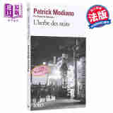 莫迪亚诺 2014年诺贝尔文学奖得主 夜的草 法文原版 L herbe des nuits Patrick Modiano