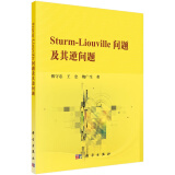 [按需印刷] Sturm-Liouville问题及其逆问题   POD版