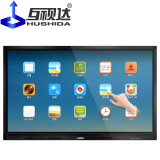 互视达（HUSHIDA）会议平板教学一体机触摸电子白板超高清4K显示器98英寸双系统安卓/i7（无支架）HYCM-98