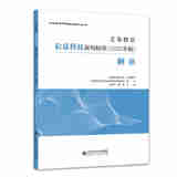 义务教育信息科技课程标准 2022年版 解读 义务教育课程标准解读丛书 信息科技课程内容与学业质量解读 教师课堂教学课程实施与展望 课程目标全面解析
