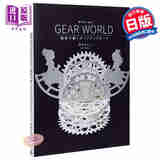 GEAR WORLD 镂空纸艺 日文原版 歯車で動くポップアップカード 月本せいじ