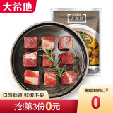 大希地 牛腩 牛肉 国产冷冻牛肉块 牛腩 500g