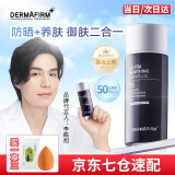 德妃（DERMAFIRM）安肌防晒乳50ml女学生面部水润养肤防晒霜韩国 德妃R4养肤倍护防晒乳50ml