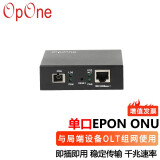 OpOne 无源光网络 轻小型千兆单口铁壳EPON光猫ONU即插即用无需配置安防监控专用 PON设备 OP570-1G（带壁挂）