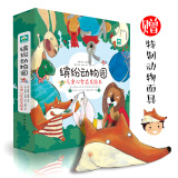 正版新书 云仓 缤纷动物园 送给3—7岁孩子的一份成长礼物！~~~著名儿童文学作家联手获奖插画师，