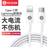 毕亚兹 type-c转Lightning 数据线 充电线 高速 适用于iPhone8/X/iphone7/6p/6s/ipadair/pro K32-白