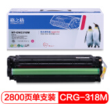 格之格CRG-318红色硒鼓NT-CNC318M适用佳能LBP7200Cdn MF8350cdn惠普CP2025 CM2320N CM2320NF打印机粉盒