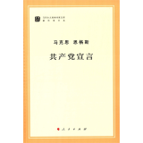 现货 马克思 恩格斯 共产党宣言