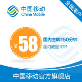 中国移动4G飞享套餐含1GB全国流量150分钟国内主叫