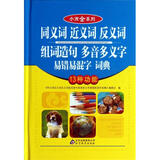 【培养聪明宝宝就这样简单和同义词 近义词 反