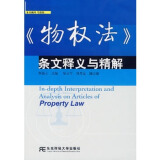 【司法文件选解读(2013.8总第8辑)和《物权法