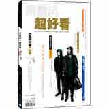 超好看2015.09刊（总第138期）