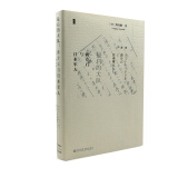 正版 最后的大队：蒋介石与日本军人 【日】野岛刚（Nojima 社科文献