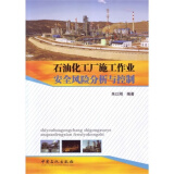 【中国石油岗位员工安全手册 热注运行工安全