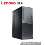 联想(Lenovo)扬天M7800k商用办公台式电脑主机(AMDRyzen5Pro 1500 4G 1T 1G独显 串口 四年上门）