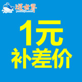 【1元的补差价链接,咨询后再拍和新加坡个人旅