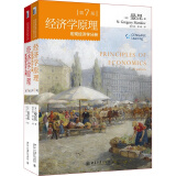 正版 《经济学原理》（第7版）(套装微观经济学分册+宏观经济学分册）曼昆