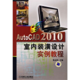 【AutoCAD2012中文版电气设计标准实例教程