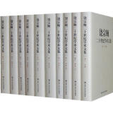 饶宗颐二十世纪学术文集 共14卷20册 饶宗颐 著 中国人民大学出版社