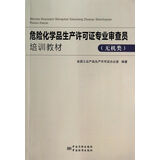 【注册化工工程师执考公共基础考试复习教程(