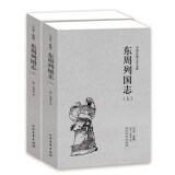 东周列国志（上下册）套装（全本典藏版）冯梦龙著 中国古典文学名著 全译本国学经典