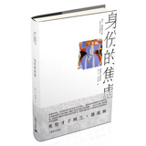 阿兰·德波顿文集：身份的焦虑（新版）