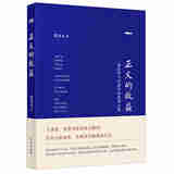 正版 正义的效益：一场法学与经济学的思辨之旅 熊秉元 东方出版社 97875060977