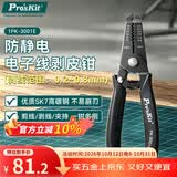 宝工（Pro'sKit）1PK-3001E 剥线钳 防静电多功能电工拔线钳 156mm 0.2~0.8mm