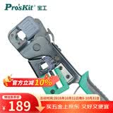 宝工（Pro'sKit）6P/8P铁柄网络压着钳多功能水晶头压线钳专业级 CP-376D