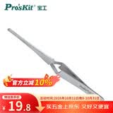 宝工（Pro'sKit）不锈钢细平反弹镊子电子维修专用 (165mm) 1PK-108T