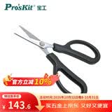宝工（Pro'sKit）凯弗拉锯齿快利剪刀电工剪（专为剪切光纤外层凯弗拉线） DK-2043