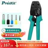 宝工（Pro'sKit）CP-301E 管型欧式棘轮压线钳 0.5-4.0mm² 冷压端子电工压接工具