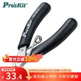 宝工（Pro'sKit）不锈钢掌心斜口钳小号 (90mm) 1PK-501A