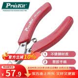 宝工（Pro'sKit）1PK-396A 110mm不锈钢红心斜口钳 斜嘴钳电工电子剪线工具