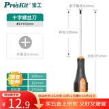 宝工（Pro'sKit）橘黑双色起子 +#2 6x150mm 强磁十字螺丝刀6mm 9SD-213B