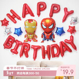 孩派（HihgParty）生日场景布置女孩男孩ins风派对野餐春游场景布置浪漫背景墙装饰 复联生日套餐