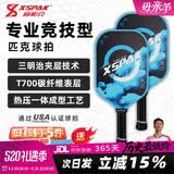 硕帕克XSPAK匹克球拍T700碳纤维超稳控球专业匹克球板拍全套磨砂竞技级 【PRO 6.0 蓝色】全能王 · 精准控球/攻防一体 礼盒装 - 赠：拍套+匹克球x2【收藏优先发】