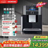 西门子（SIEMENS）【政府补贴】EQ900精醇萃取一键双杯自清洁意式美式办公室咖啡机全自动研磨一体机TI955809CN