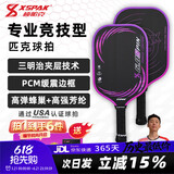 硕帕克XSPAK匹克球拍竞技比赛专业碳纤维匹克球全套装运动户外PRO 6.0SF PRO 6.0S-紫色 单拍（赠：拍套+手胶+匹克球x2）