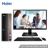 海尔（Haier）天越H5 商用台式办公电脑整机(7代I3-7100 4G DDR4 500G 双频WiFi 蓝牙 正版Win10)19.5英寸IPS