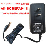 兄弟Brother标签打印机PT-18R/PT-18RZ原装电源适配器电池AD18/AD24 AD-E001 (替代AD-18)