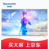 创维（Skyworth）60V8E 60英寸人工智能HDR 4K超高清智能液晶电视机(金色)