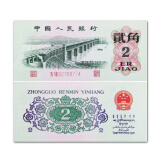 第三套纸币 第三版纸币 老钱币收藏 2角长江大桥 单张