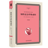 精装全译本 钢铁是怎样炼成的 原著适合初中生必读课外书名著小说书籍书 青少版名著