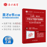新编第2版笔记和考研真题详解和暑期纯外教世