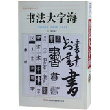 【宋徽宗楷书千字文 艺术国学 书籍和书法大字